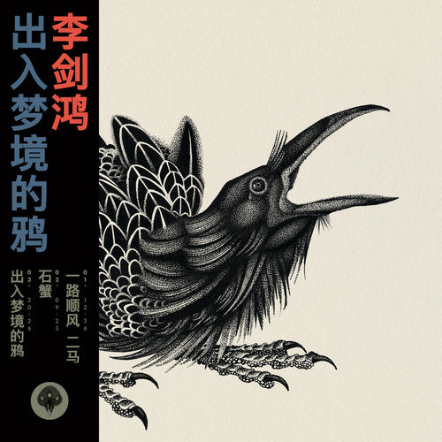 Li Jianhong - Shuttle Raven Of The Dream CD
