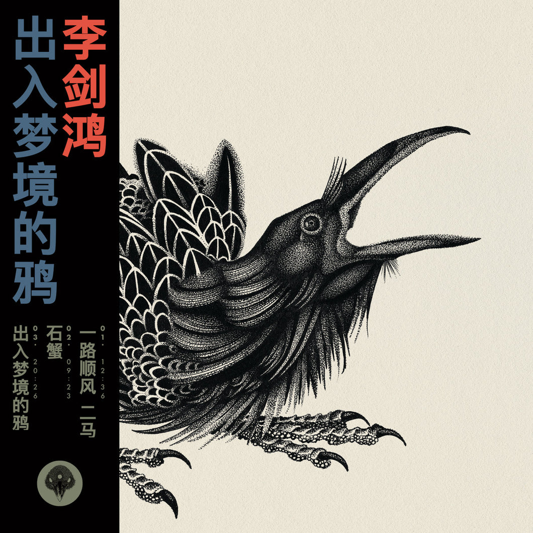 Li Jianhong - Shuttle Raven Of The Dream CD