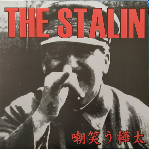 The Stalin – Sakhalin Smile = 嘲笑う樺太 LP