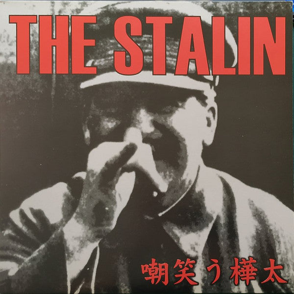 The Stalin – Sakhalin Smile = 嘲笑う樺太 LP