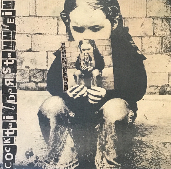 Cocktailbar Stammheim s/t lp